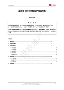 XXXX年深圳房地产市场分析年报_14页_世联