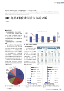 XXXX年第1季度我国重卡市场分析