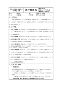 渠道总监岗位责任书