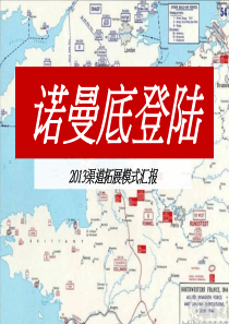 渠道拓展报告2