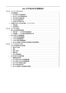 XXXX年重卡市场分析报告完整版