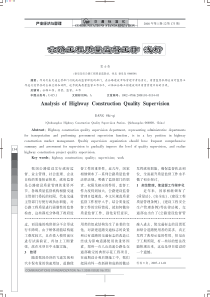 公路工程质量监督工作浅析（134）-+