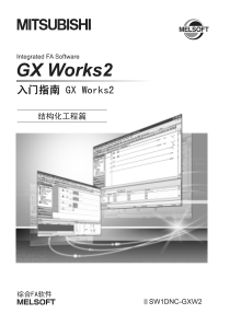 GXWork2入门指南结构工程篇