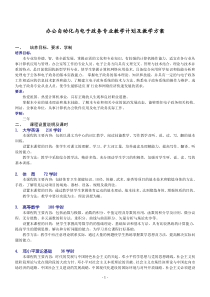 办公自动化与电子政务专业教学计划及教学方案