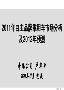 XXXX年自主品牌乘用车市场分析及XXXX年预测XXXX1126汇