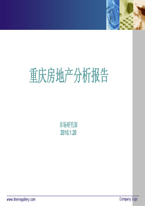 XXXX年重庆房地产市场分析报告终稿_62页