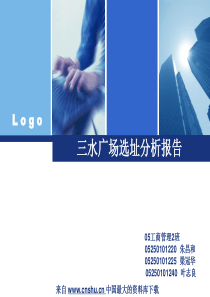 [市场定位]三水广场选址分析报告--三水广场市场定位(PPT 36页)