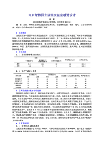 南京绿博园温室暖通设计-南京绿博园主展馆及温室暖通设计