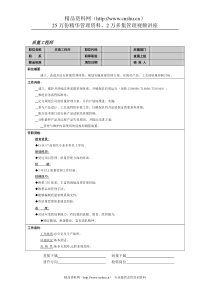 质量工程师岗位说明书(1)