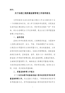 关于加强工程质量监督管理工作指导意见