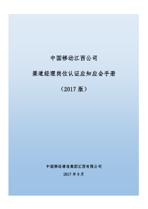 渠道经理岗位应知应会手册（DOC125页）