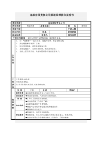 渠道经理岗位说明书