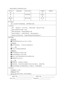 渠道经理岗位说明书编写范本