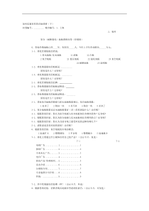 如何实施有效的市场调研（下）（DOC 9页）