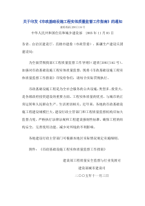 关于印发《市政基础设施工程实体质量监督工作指南》的通知建质质函