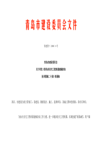 关于印发《青岛市住宅工程质量通病防治技术措施二十条》的通知