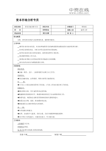 【职位描述】资本市场分析专员