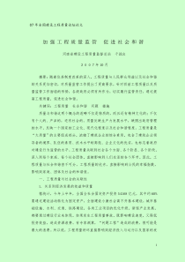 关于工程质量与社会和谐