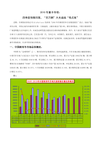 三季度重卡市场产销分析doc