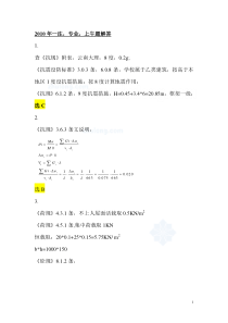 [注册结构工程师] X年一级注册结构专业真题解答(上午)_secret