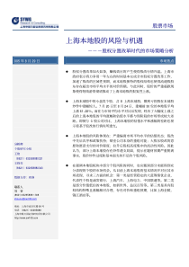 上海本地股的风险与机遇(PDF 12)股权分置改革时代的市场策略分析