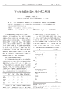 不饱和聚酯树脂市场分析及预测