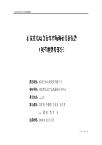 市场消费调研报告