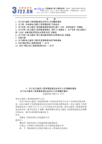 关于电力建设工程质量监督总站有关人员调整的通知（PDF 84）