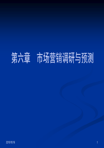 市场营销学六章企业信息系统和营销调研与预测