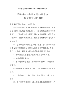 关于进一步加强水源热泵系统工程质量管理的通知