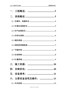 上海21世纪中心大厦暖通专业项目手册-