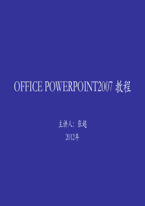 办公自动化之PowerPoint207教程