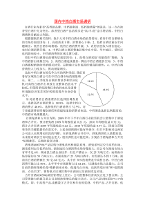 中国中档白酒市场调研分析 09物流一班 陈桥桥 28号