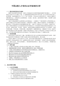 中国会展人才培训认证市场现状分析