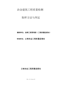 冶金建筑工程质量检测取样方法与判定