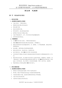 市场调查实地执行实务——代理商