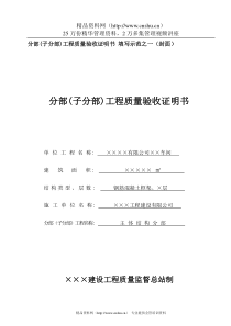 分部(子分部)工程质量验收证明书