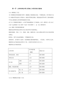 主体结构分部工程施工方案及技术措施