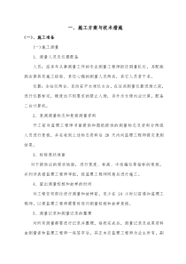 分部分项工程完整施工方案及质量保证的措施（DOC45页）