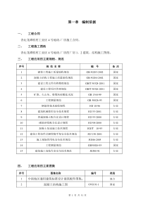 主体结构工程施工方案(厂房12)