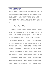 中国市场营销趋势分析(doc9)