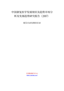 中国康复医学发展现状及趋势市场分析及发展趋势研究报...