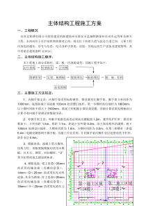 主体结构工程施工方案