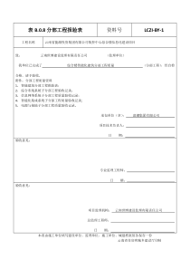 分部分项工程质量验收记录完整版