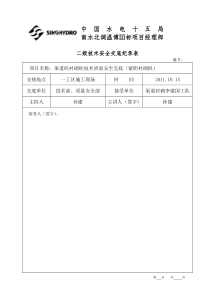 蒙阴衬砌机渠道衬砌砼技术交底