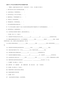 市场调查自考试题00-08