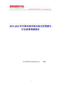 中国本册印制市场分析预测报告