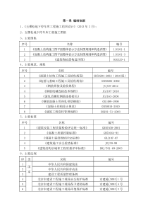 五棵松地下停车库工程(主体土建结构)-钢筋施工方案