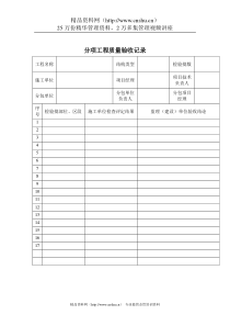 分项工程质量验收记录