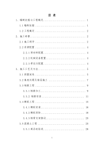 交大站主体结构工程施工方案